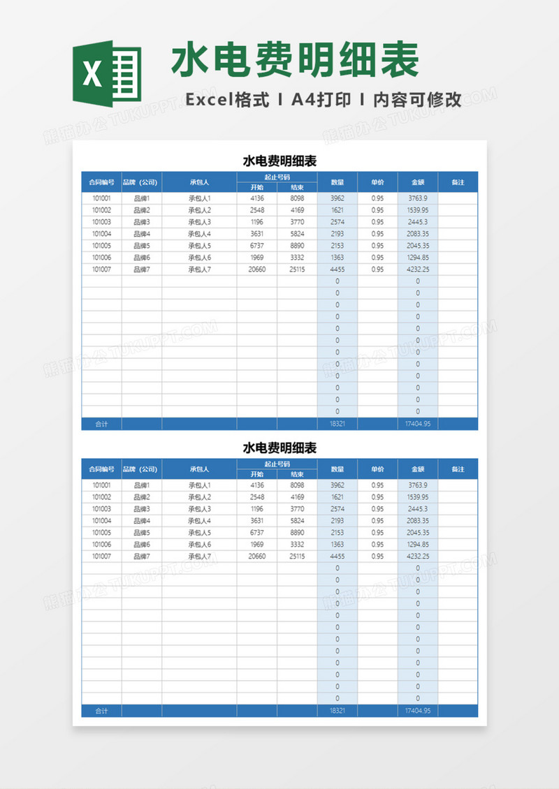 水电费明细表Excel模板