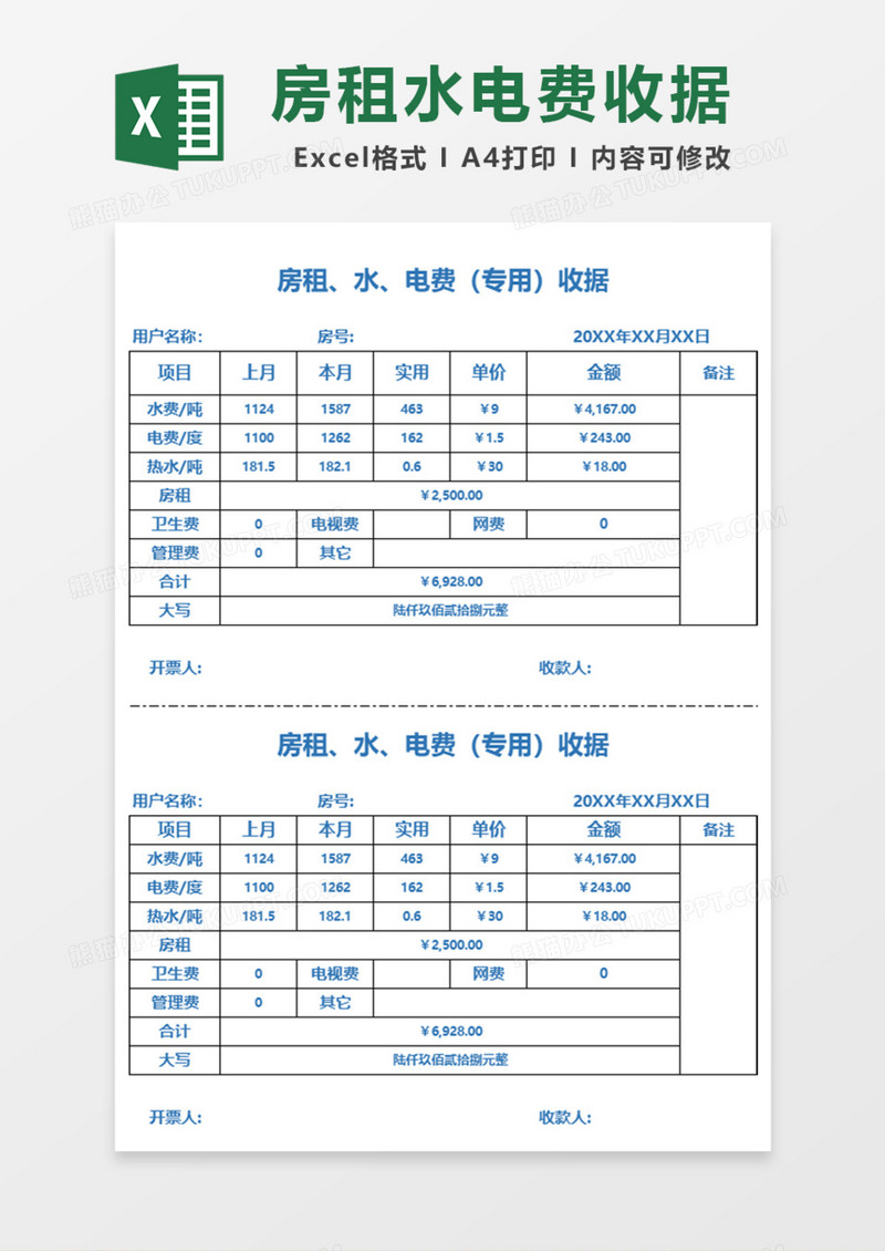 房租水电费专用收据Excel模板