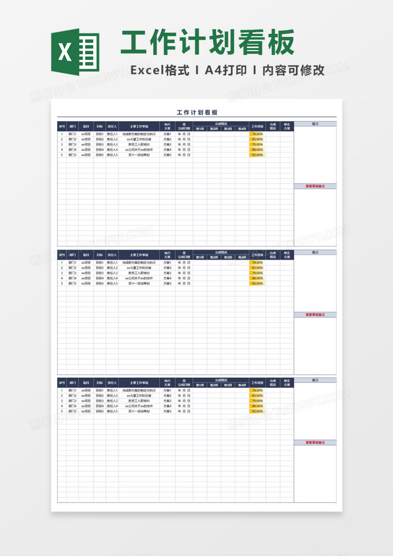 工作计划看板Excel模板