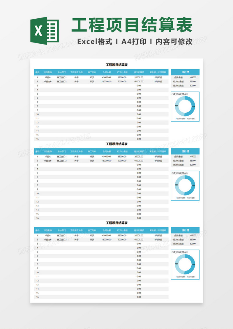精美工程项目结算表Excel模板