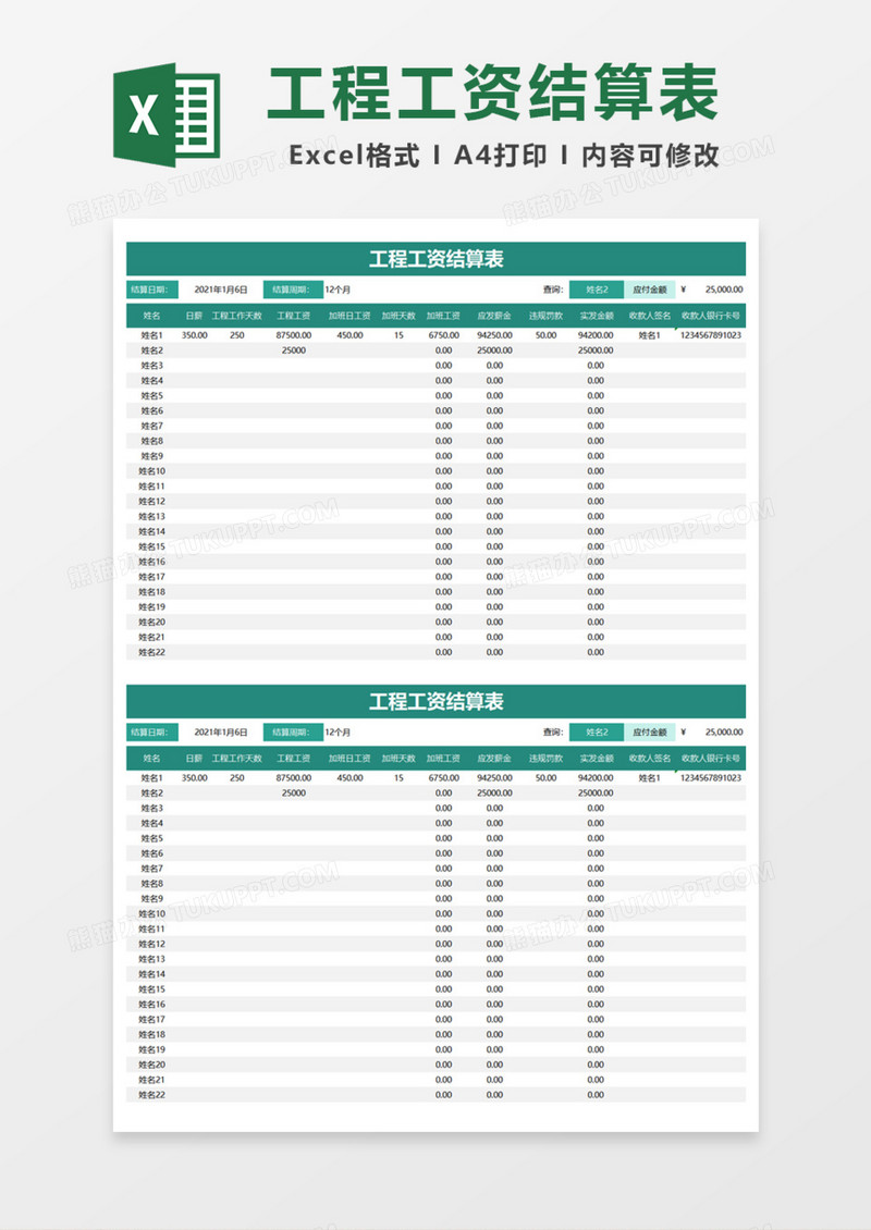 工程工资结算表Excel模板