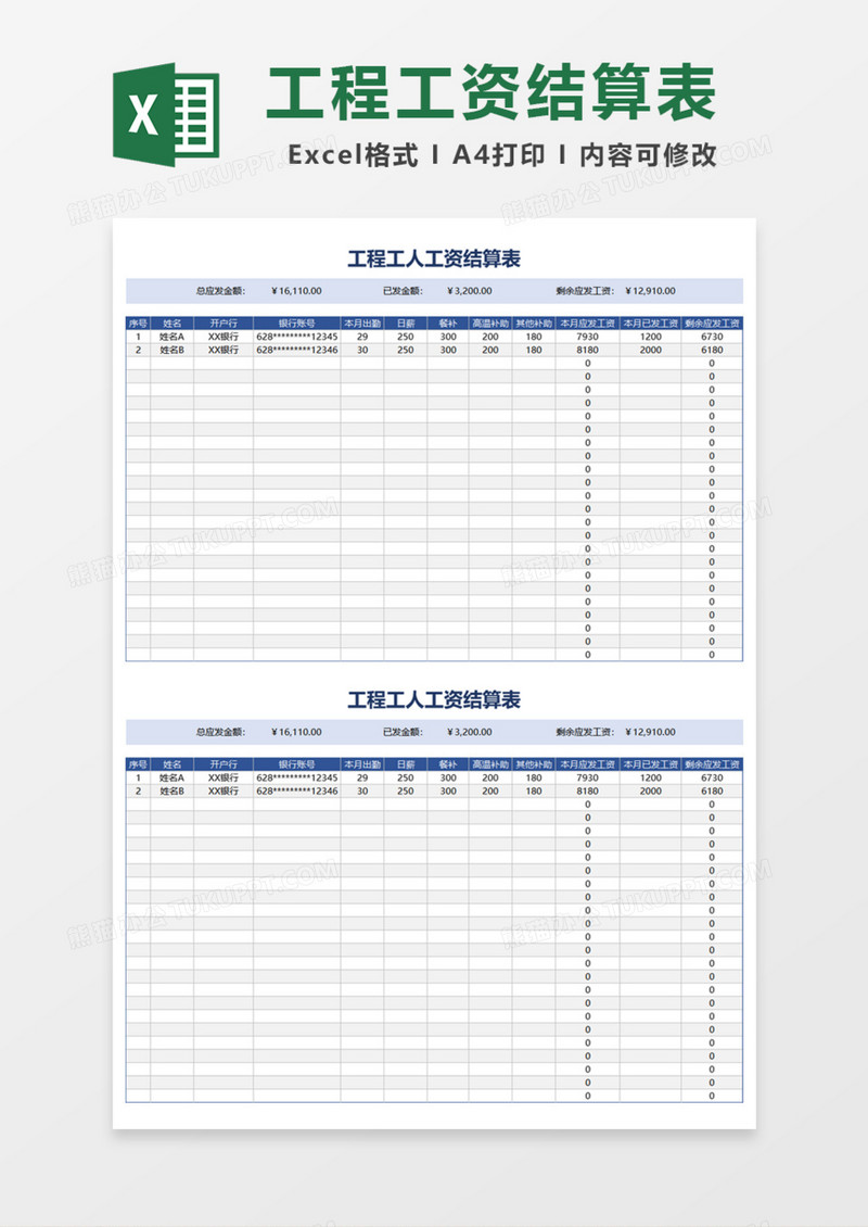 工程工人工资结算表Excel模板
