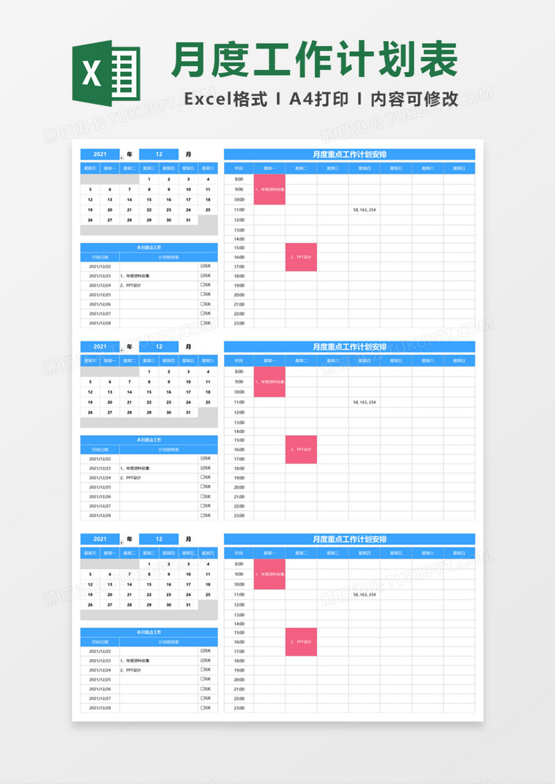 月度重点工作计划安排Excel模板
