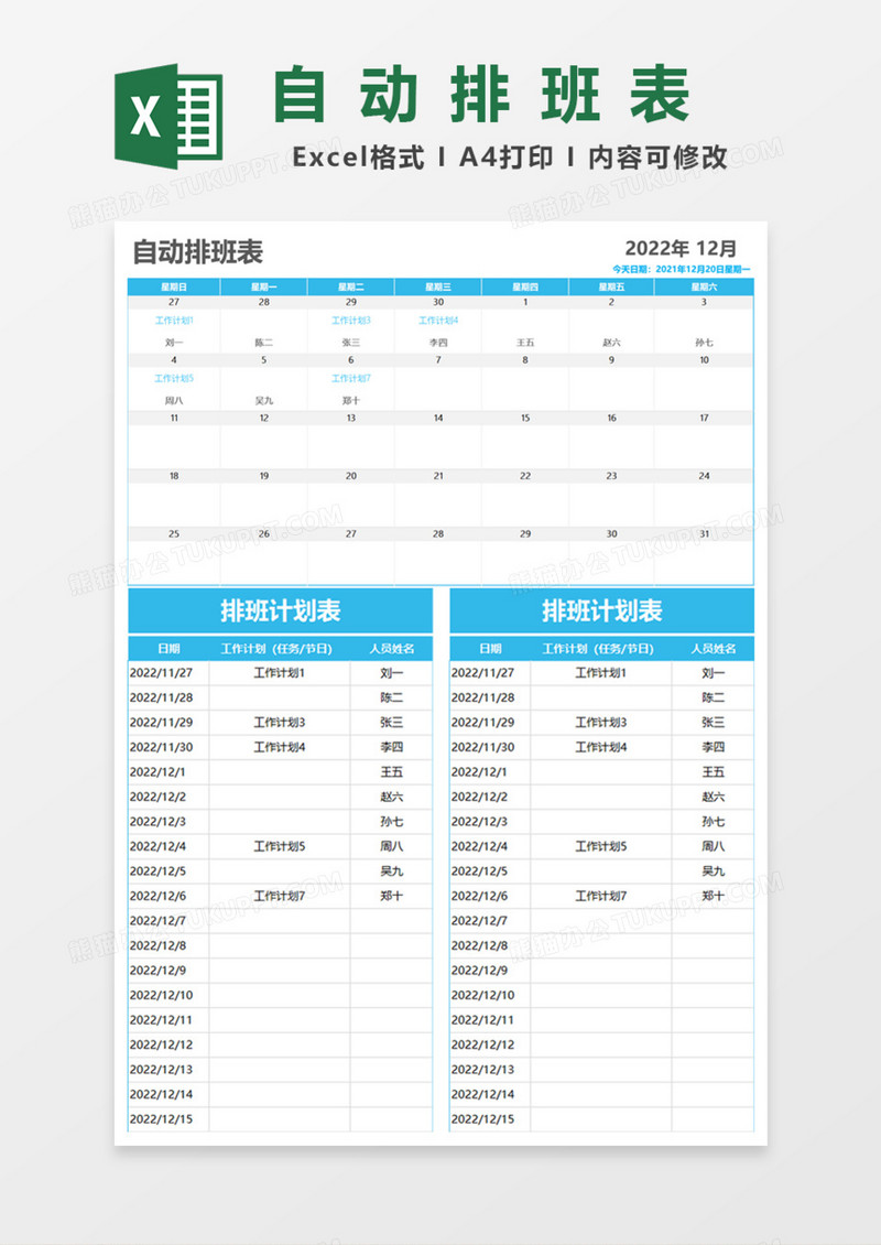 浅蓝色自动排班表Excel模板