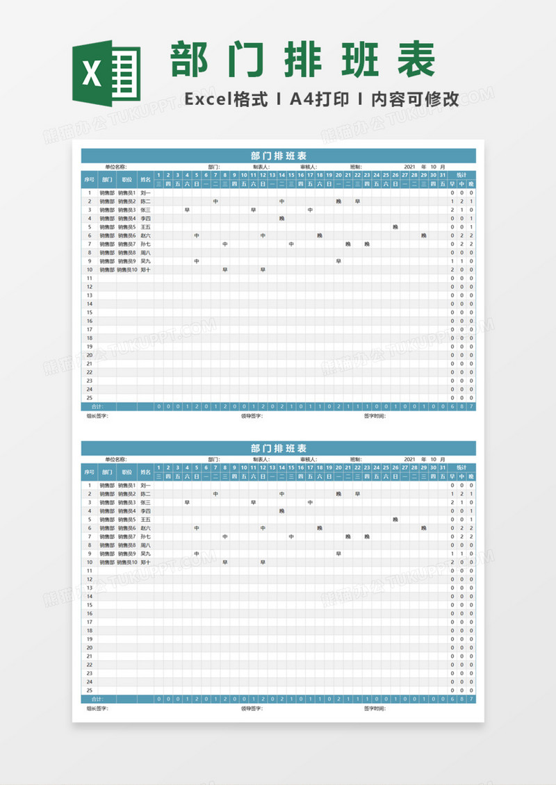 部门排班表Excel模板