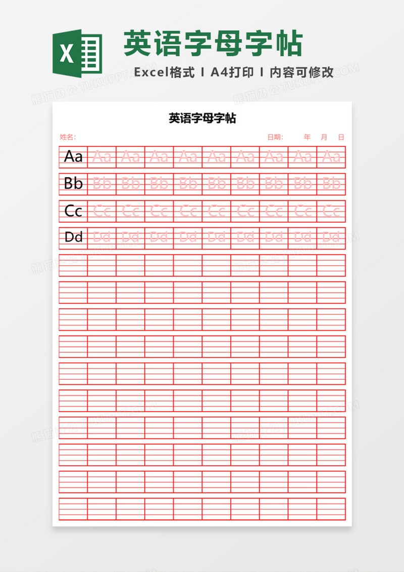 英语字母字帖Excel模板