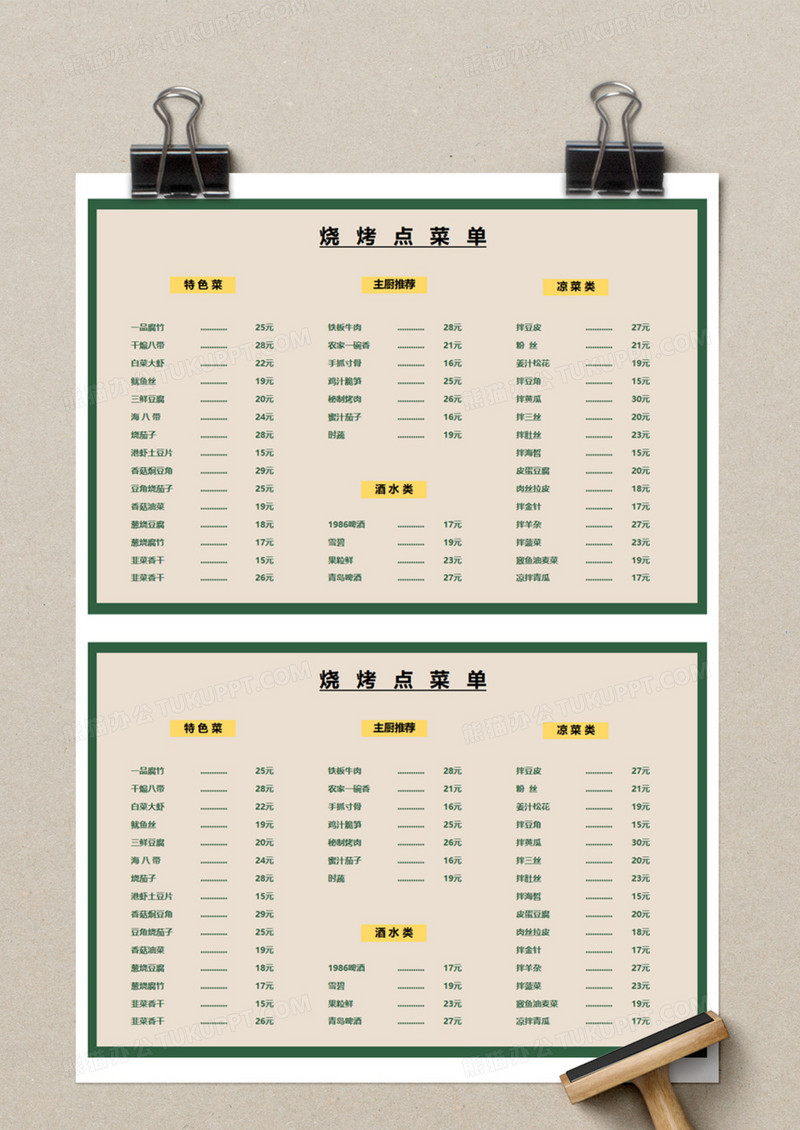 烧烤点菜单excel模板下载_点菜_图客巴巴