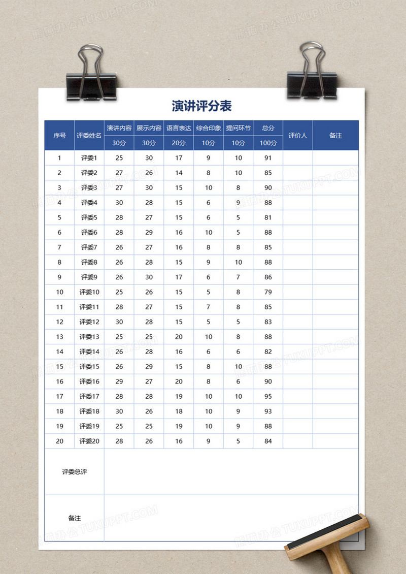 演講評分表excel模板