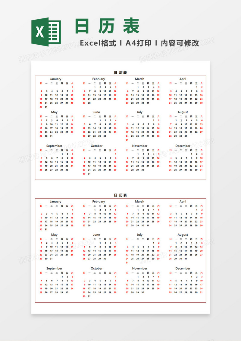 简洁日历表Excel模板