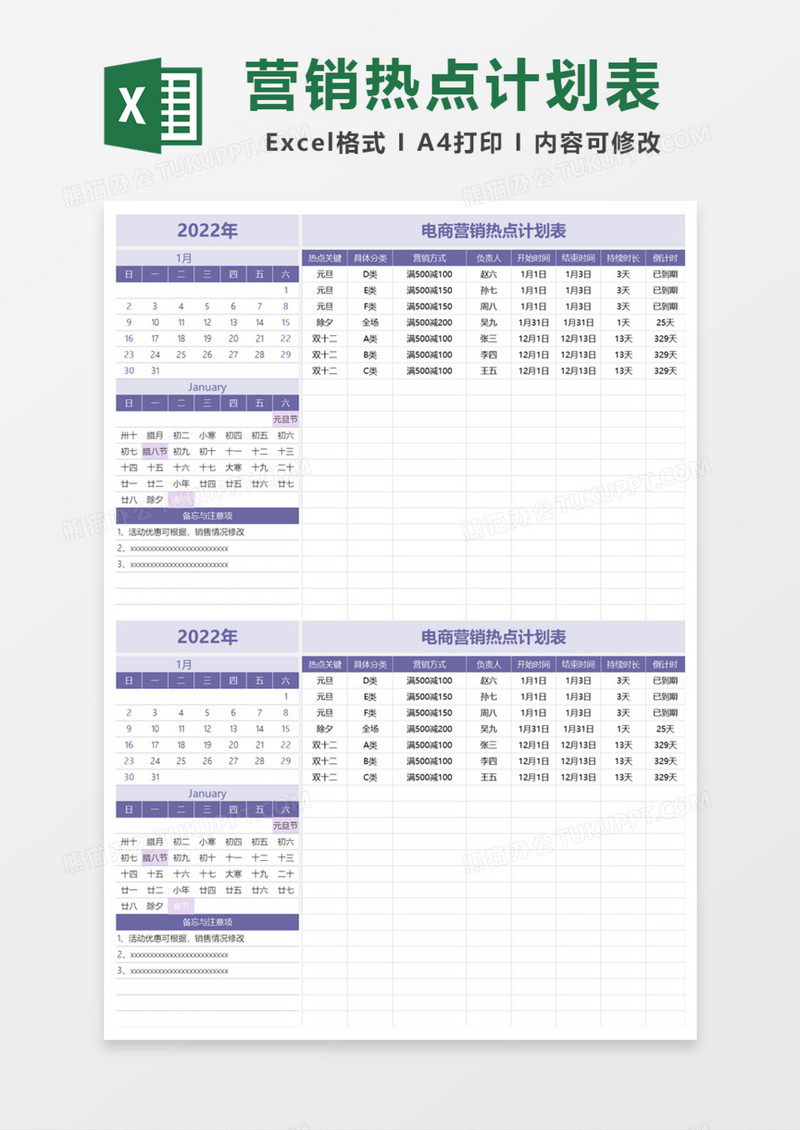 电商营销热点计划表Excel模板