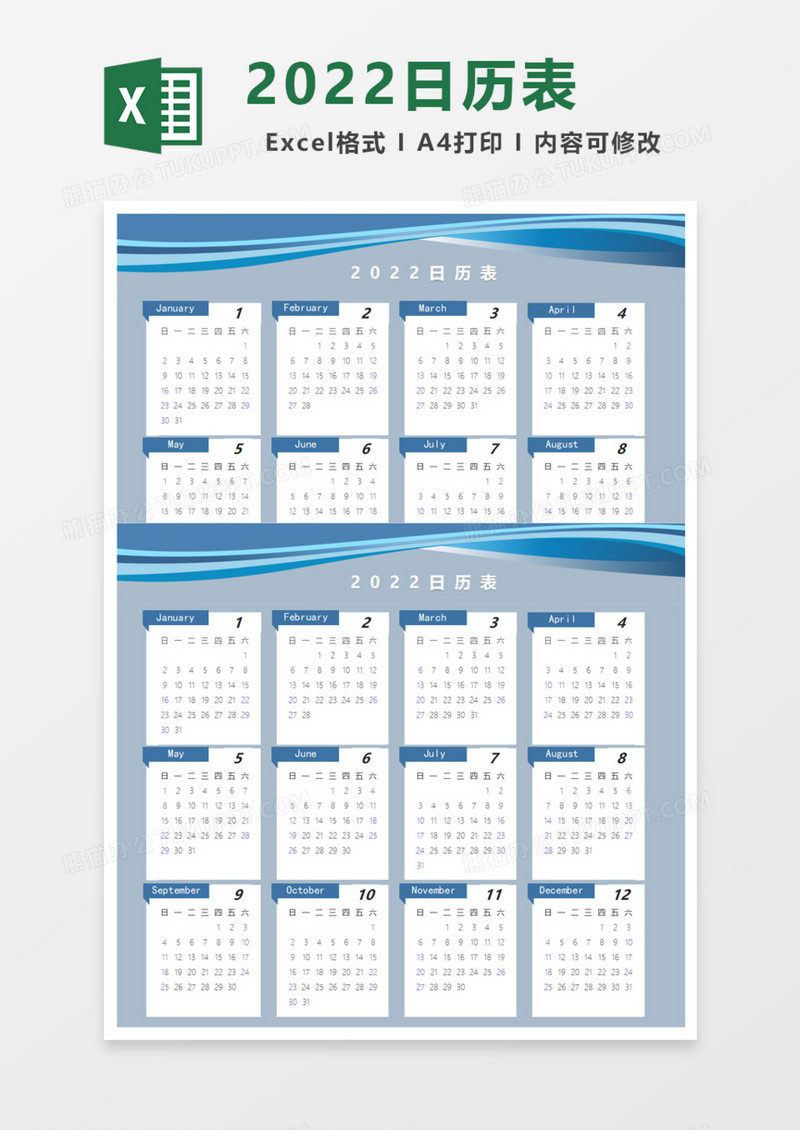 简洁2022日历Excel模板