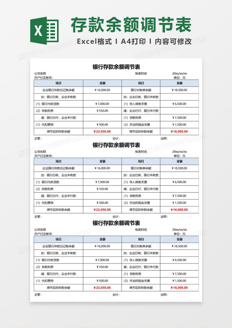 财务实用银行存款余额调节表Excel模板