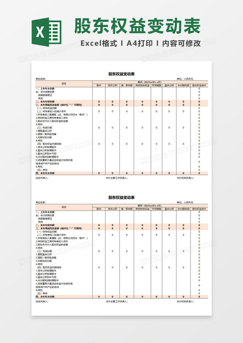 股东权益变动Excel模板