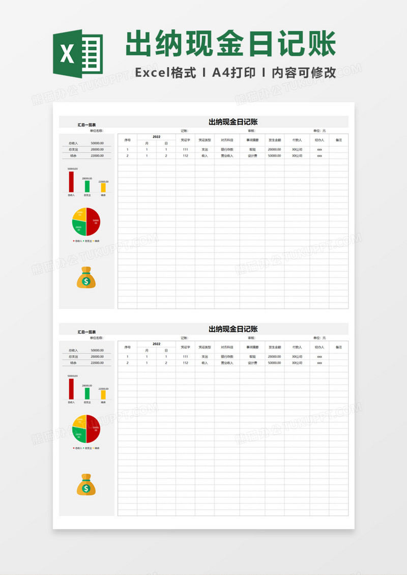 出纳现金日记账表格Excel模板