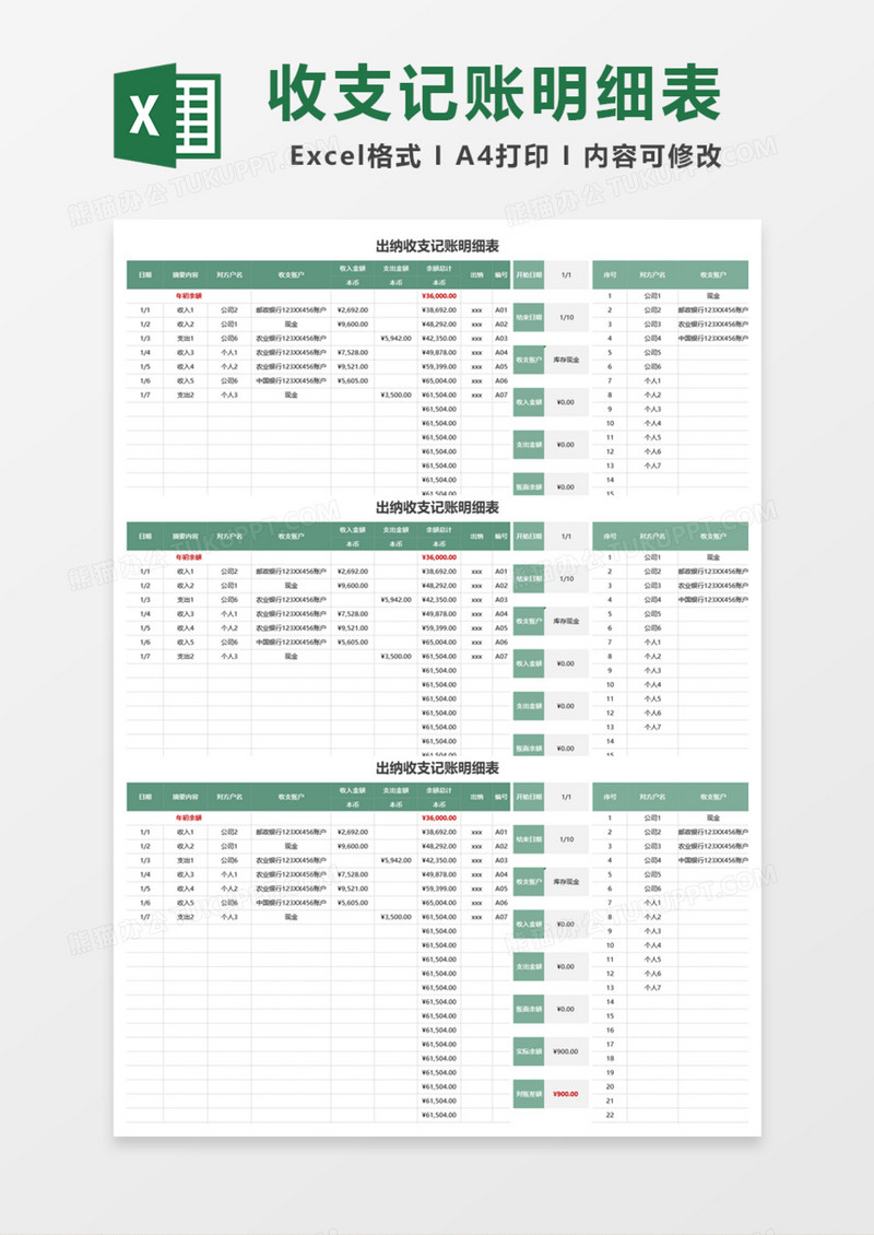 出纳收支记账明细表Excel模板