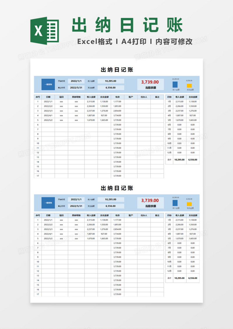 出纳日记账Excel模板