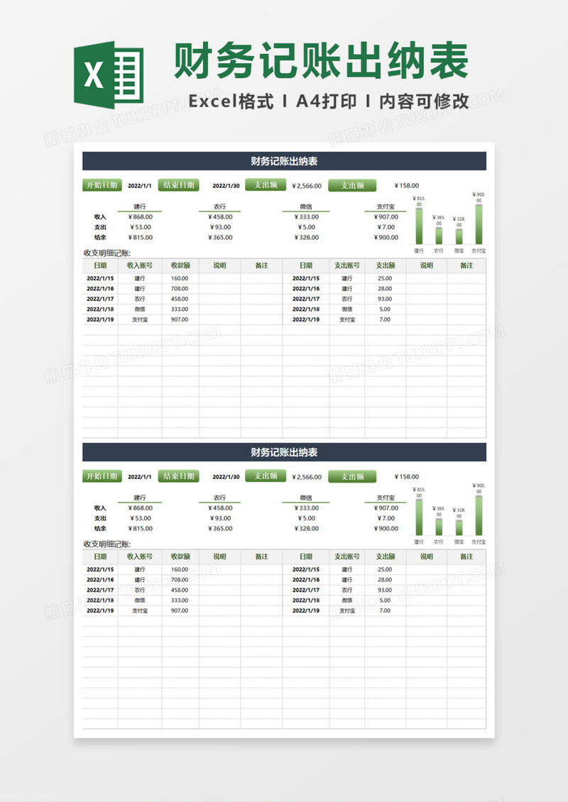 财务记账出纳表Excel模板