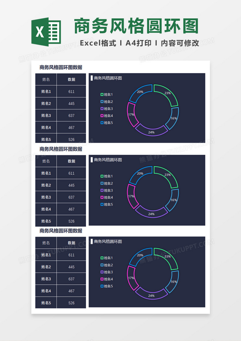 商务风格圆环图Excel模板