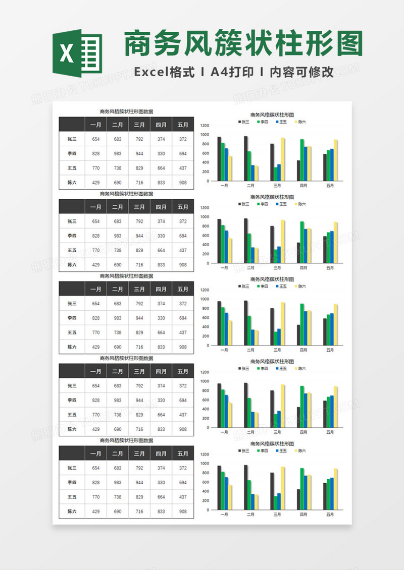 商务风格簇状柱形图Excel模板