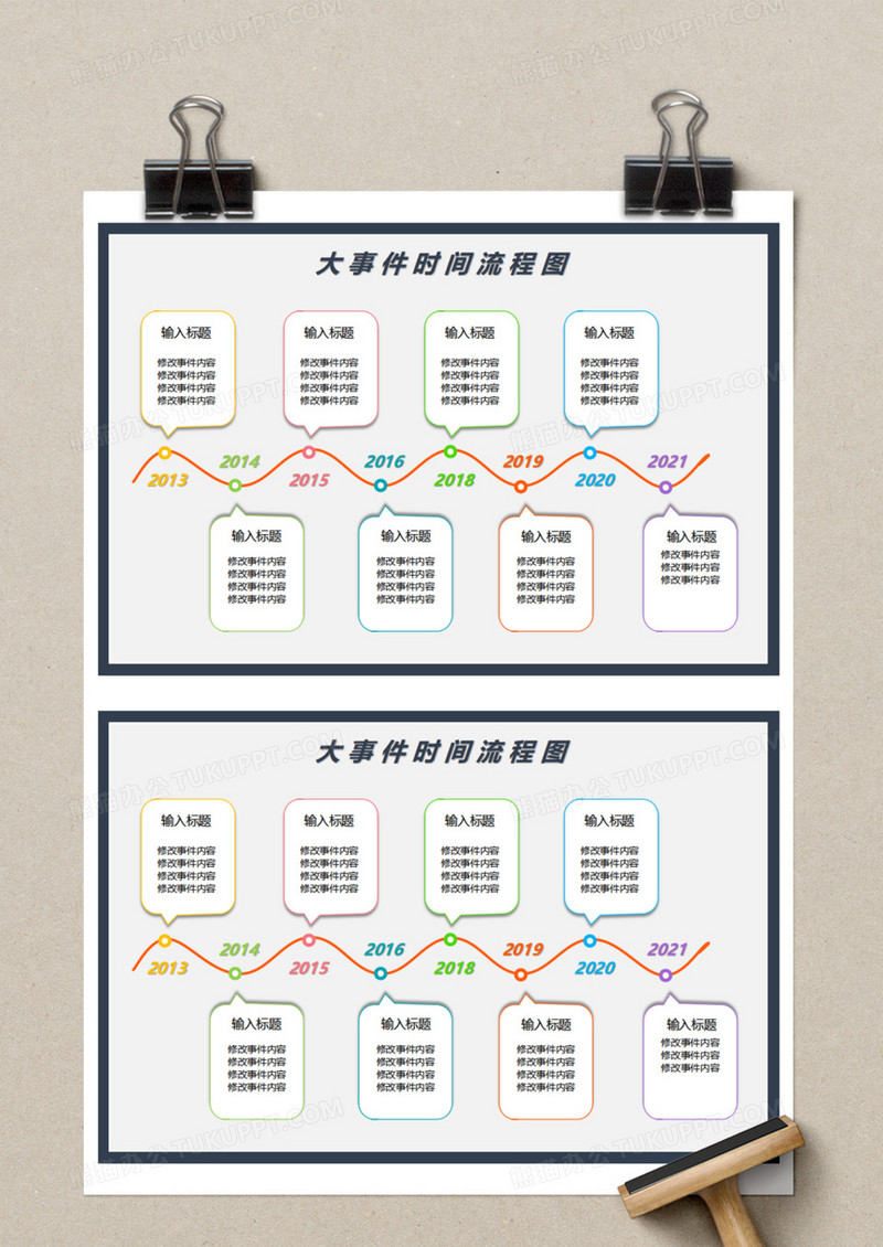 大事件时间流程图excel模板