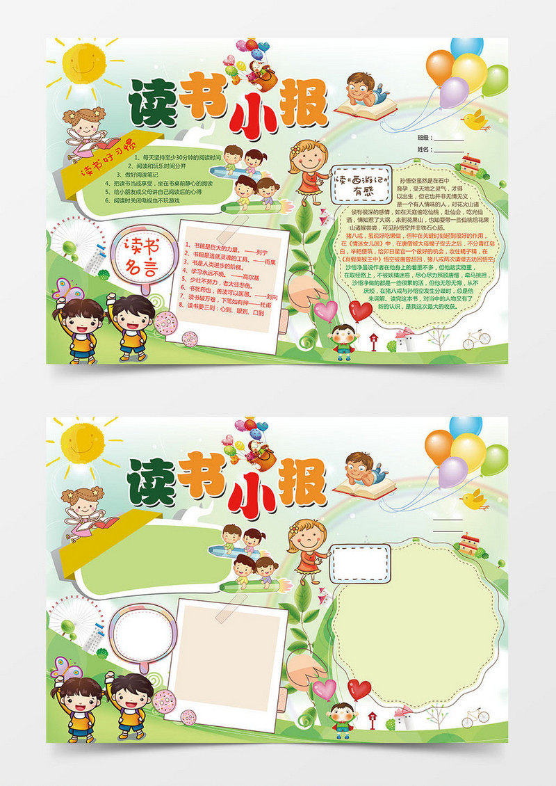 读书名言读书小报word手抄报小报模板