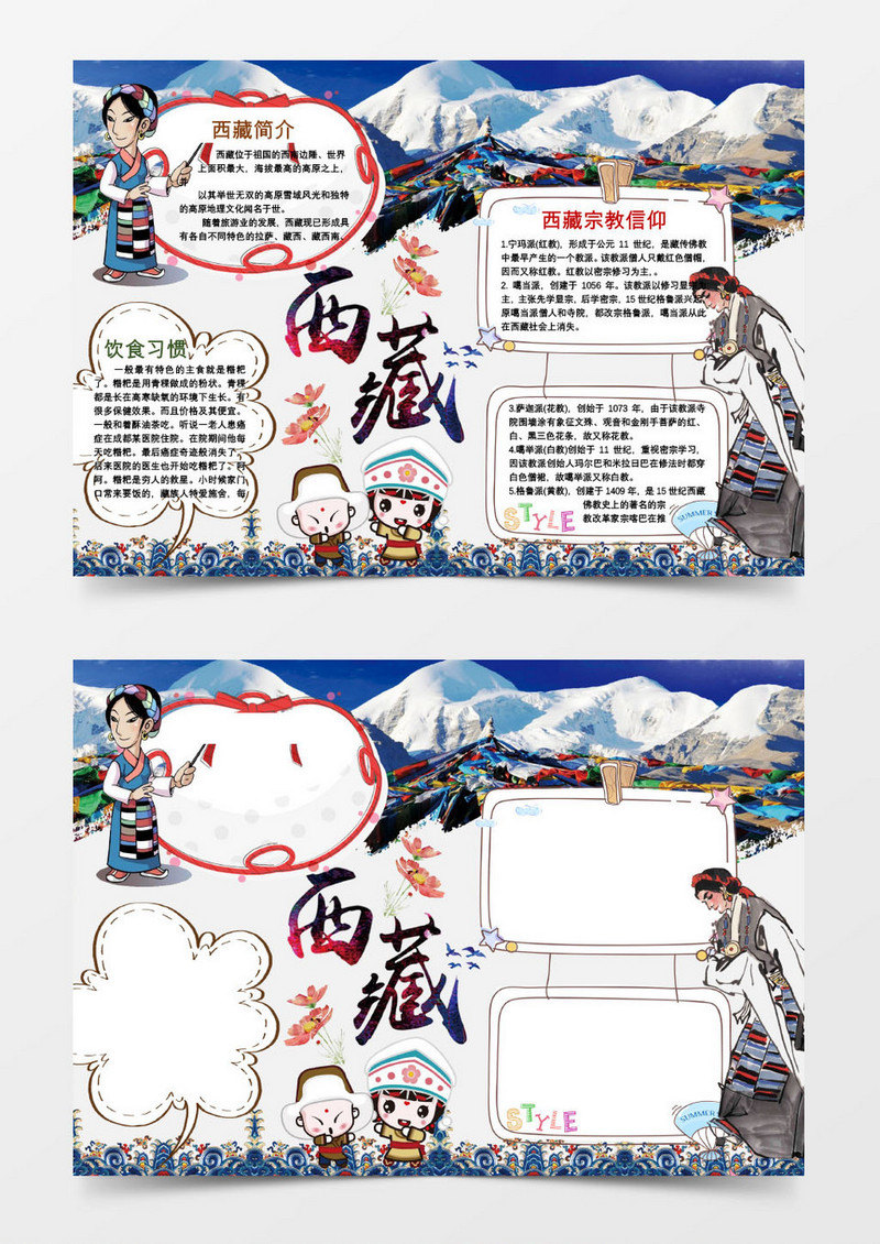 西藏文化宣传旅游word手抄报小报模板