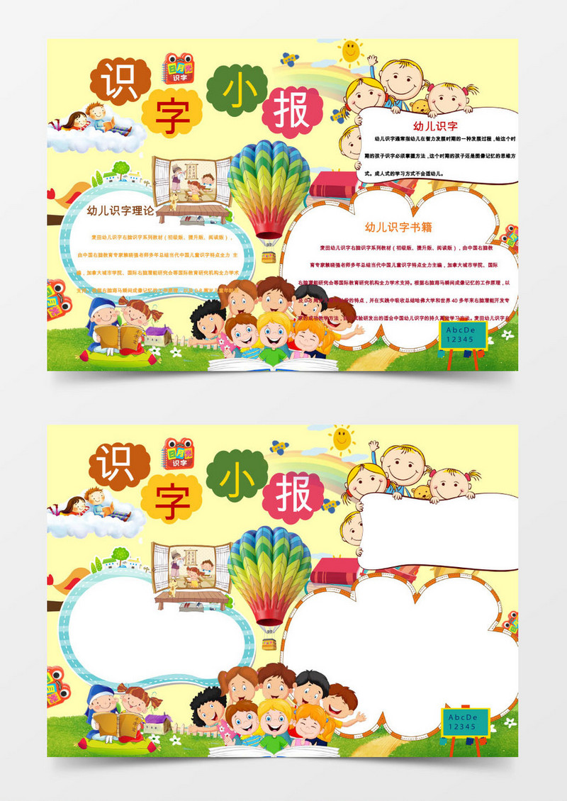 识字小报word手抄报小学生小报模板