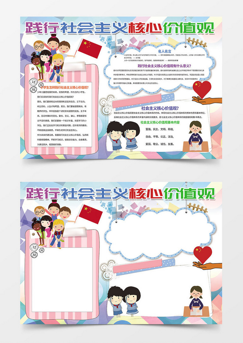 践行社会实践活动word手抄报小报