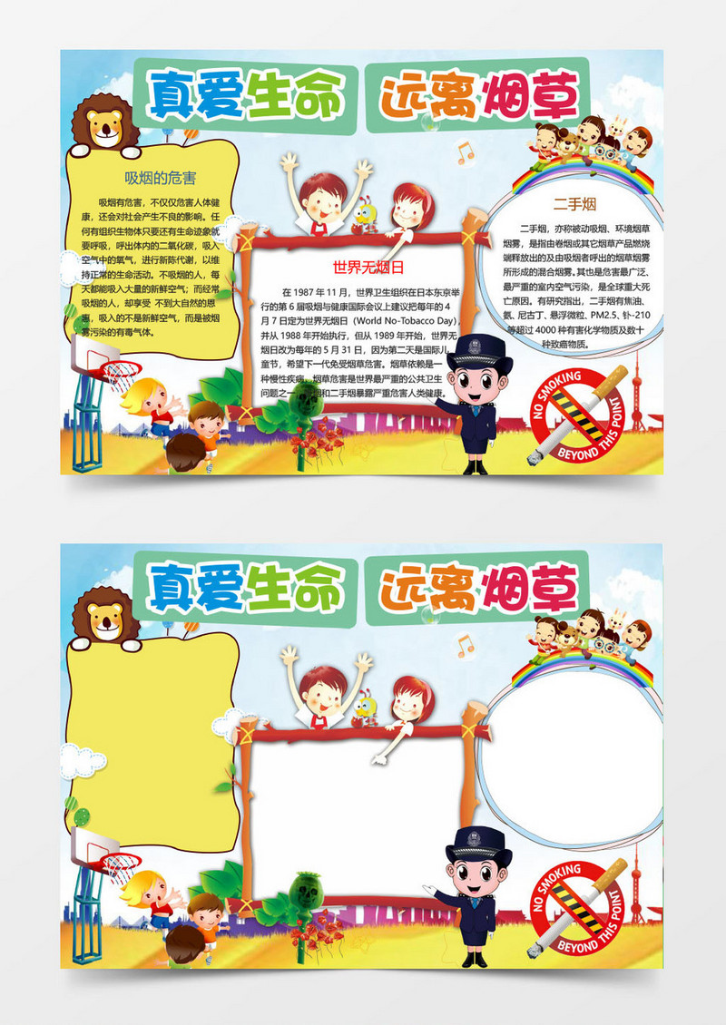 世界禁烟日小报手抄报word模板