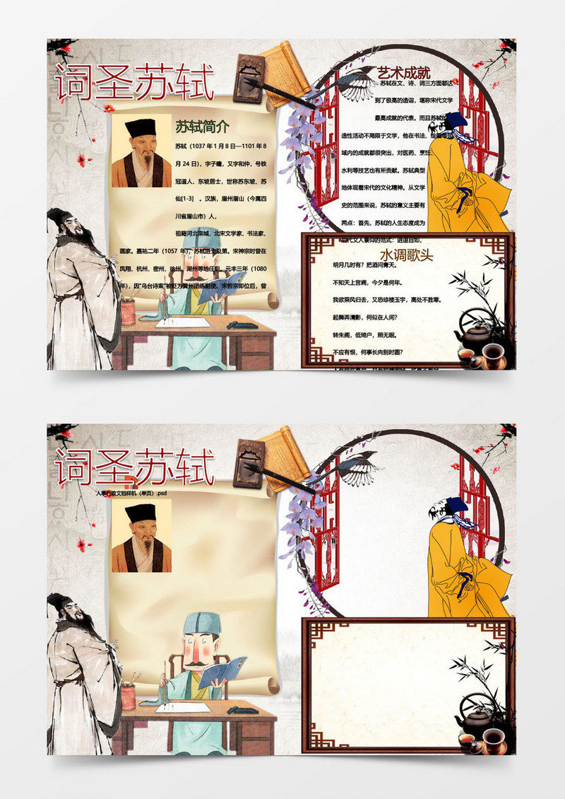 卡通儿童词圣苏轼小报手抄报word模板