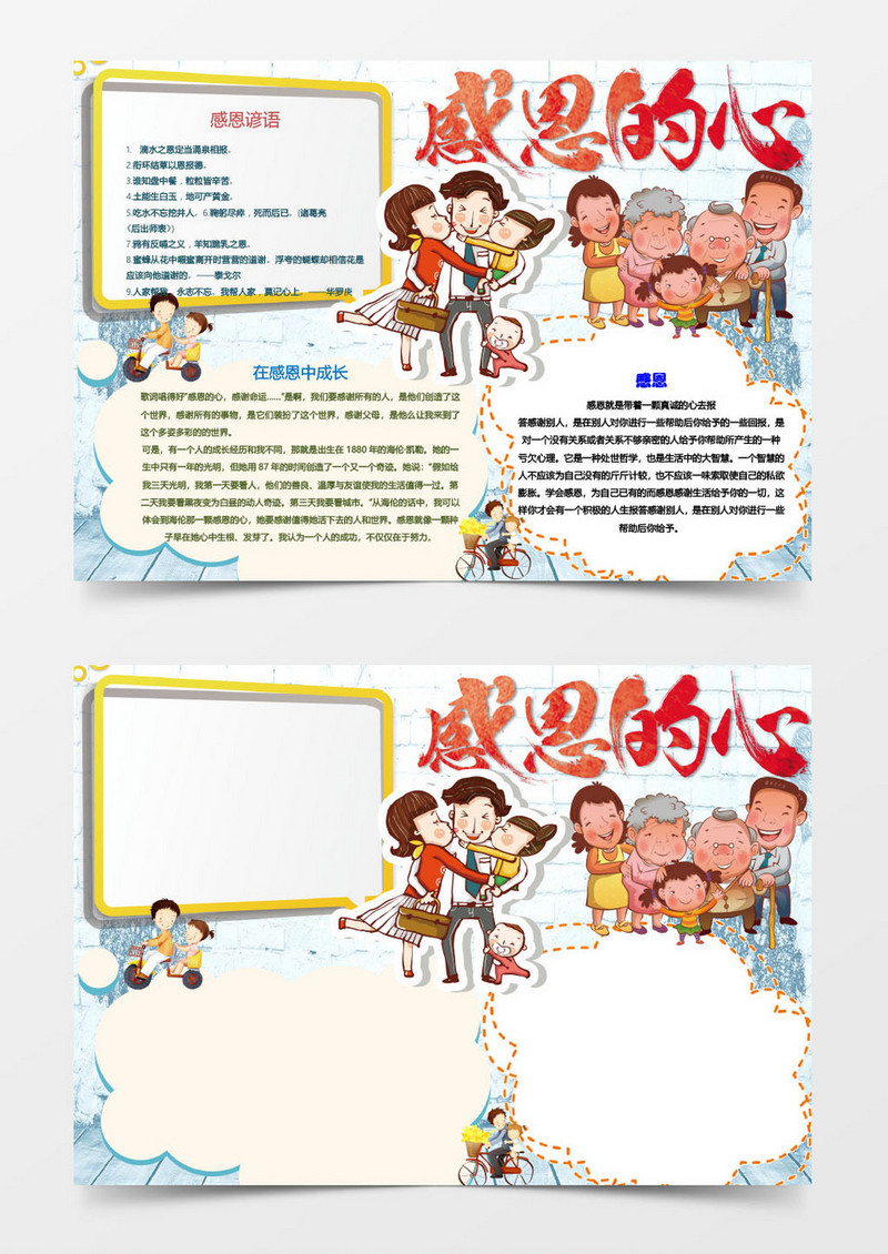 简洁感恩成长小报手抄报word模板