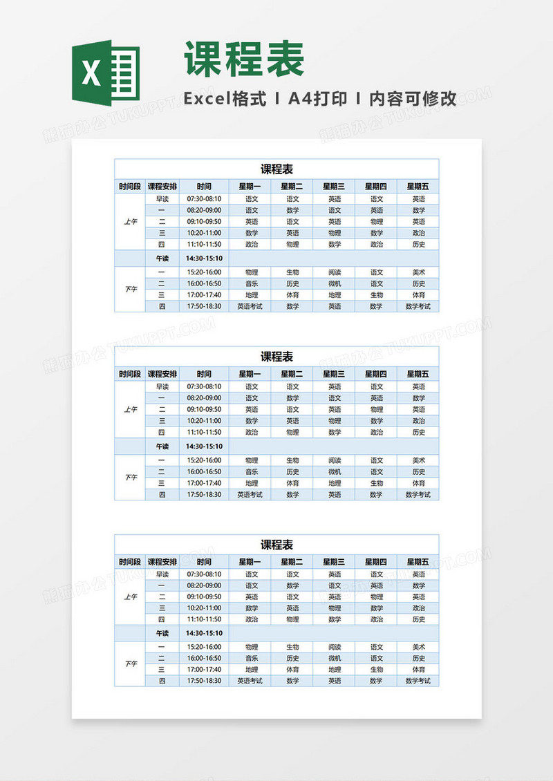 夏季季度下半年课程表excel表格模板