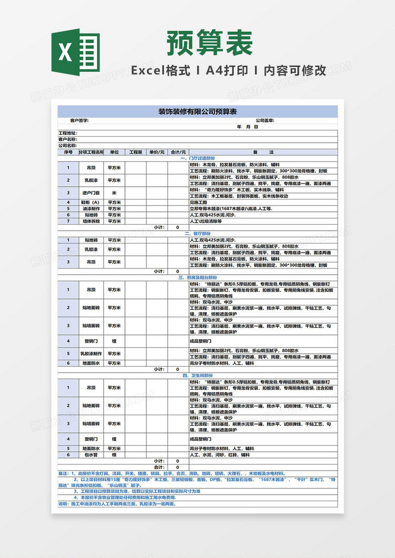 装修公司预算表模板