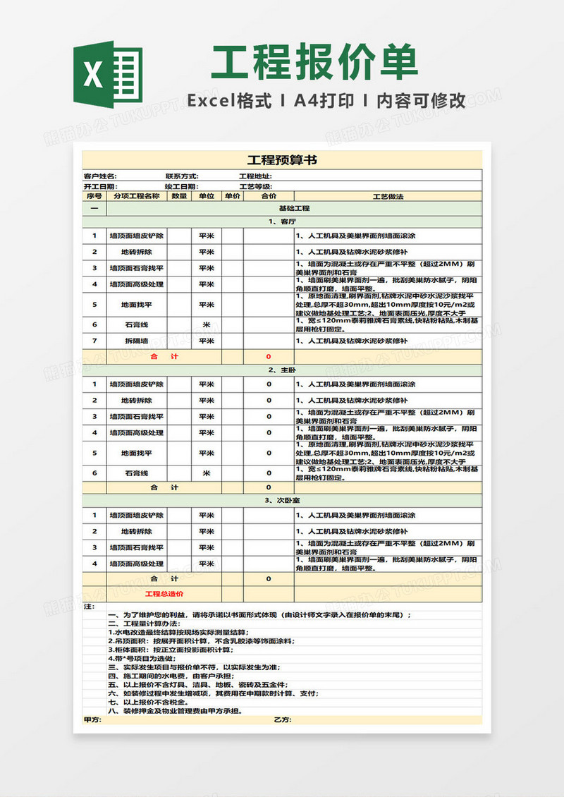 装修公司预算表模板