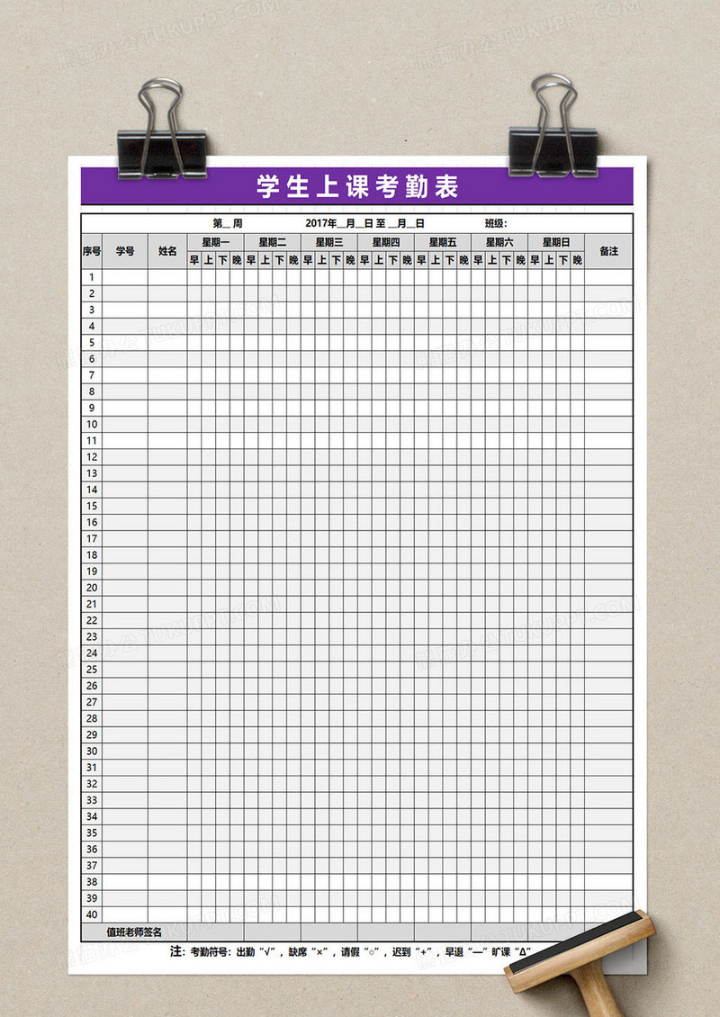 学生上课考勤表模板