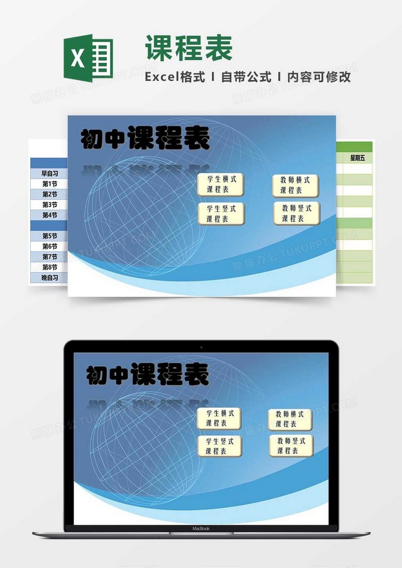 初中课表excel表格模板
