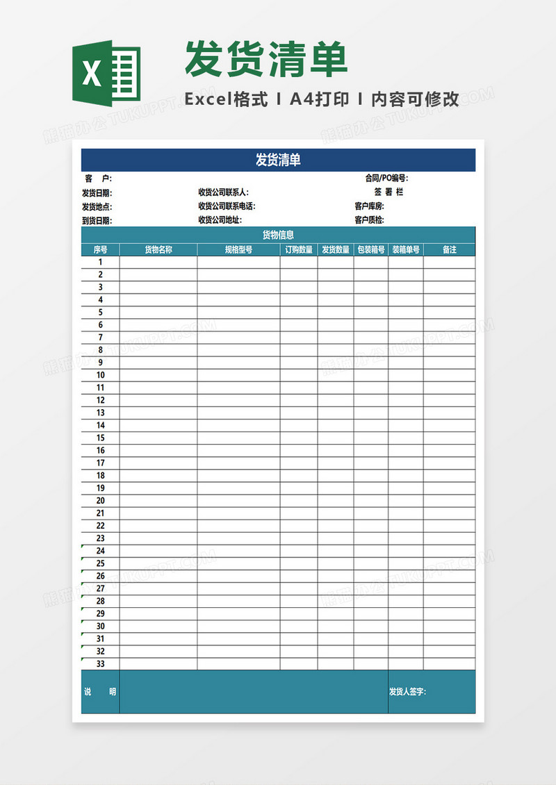 发货清单excel表格