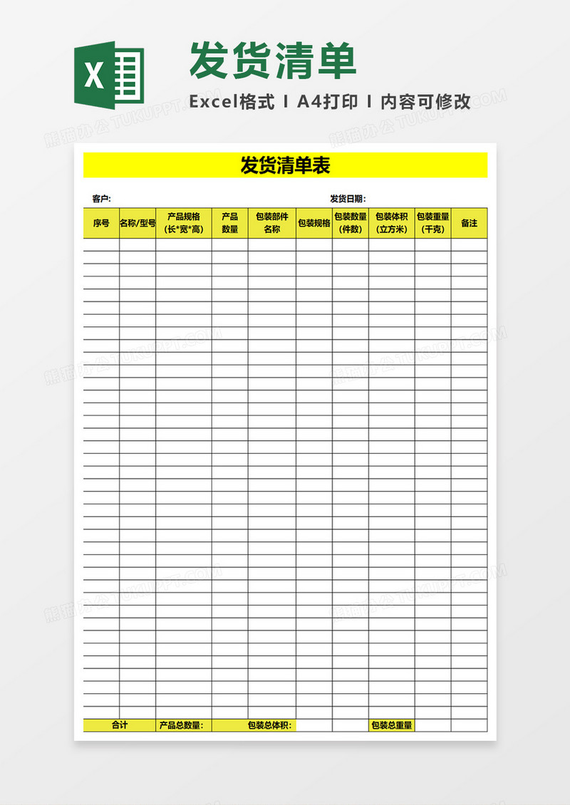 发货清单表格excel