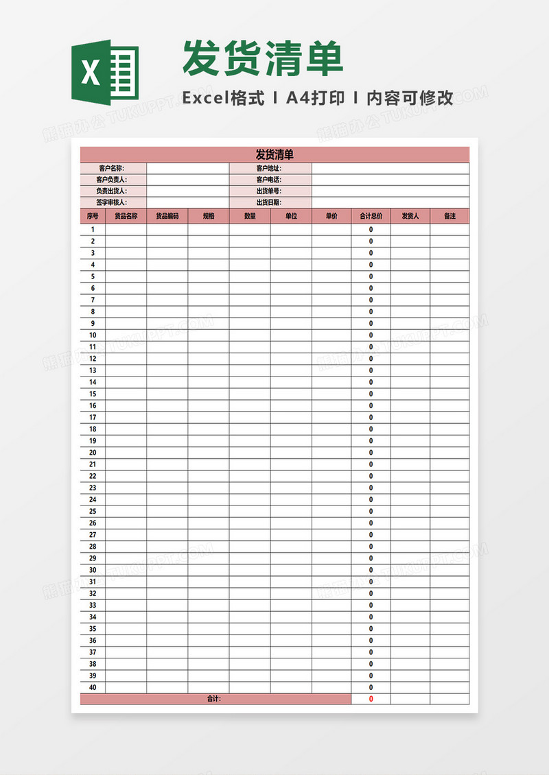 发货清单粉色表格excel