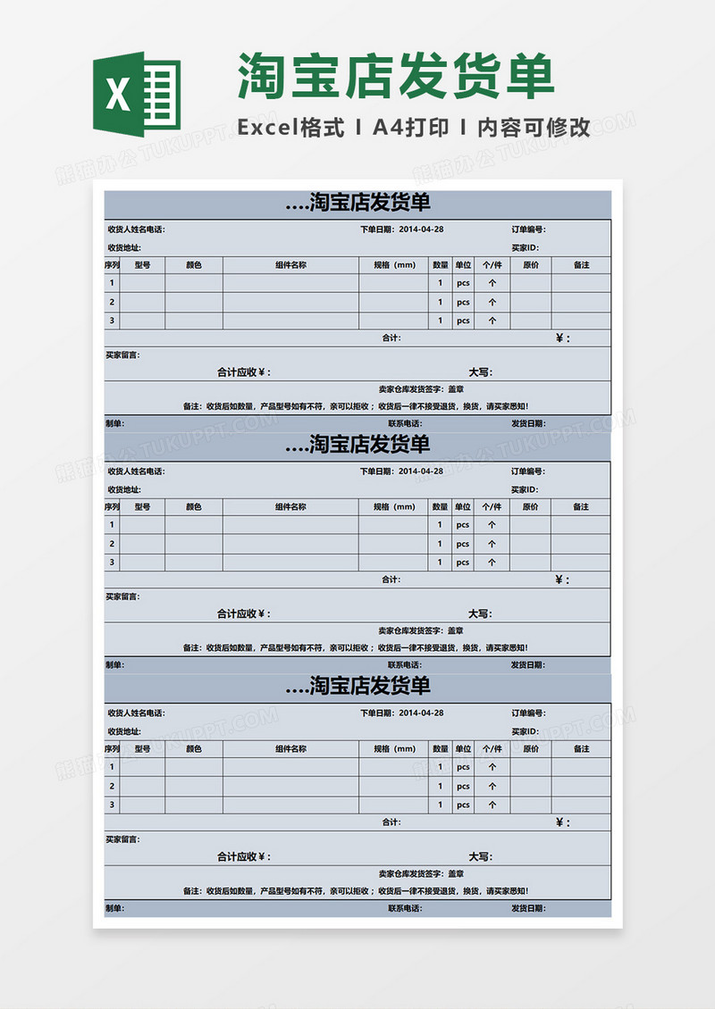 淘宝发货单蓝色表格