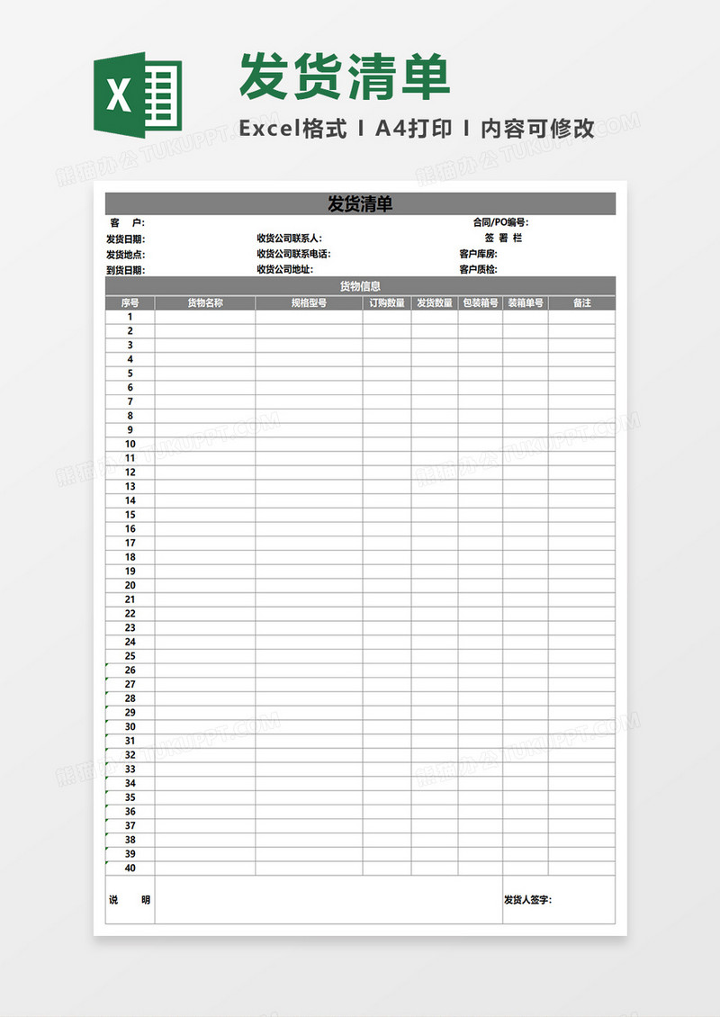 发货单表格excel灰色