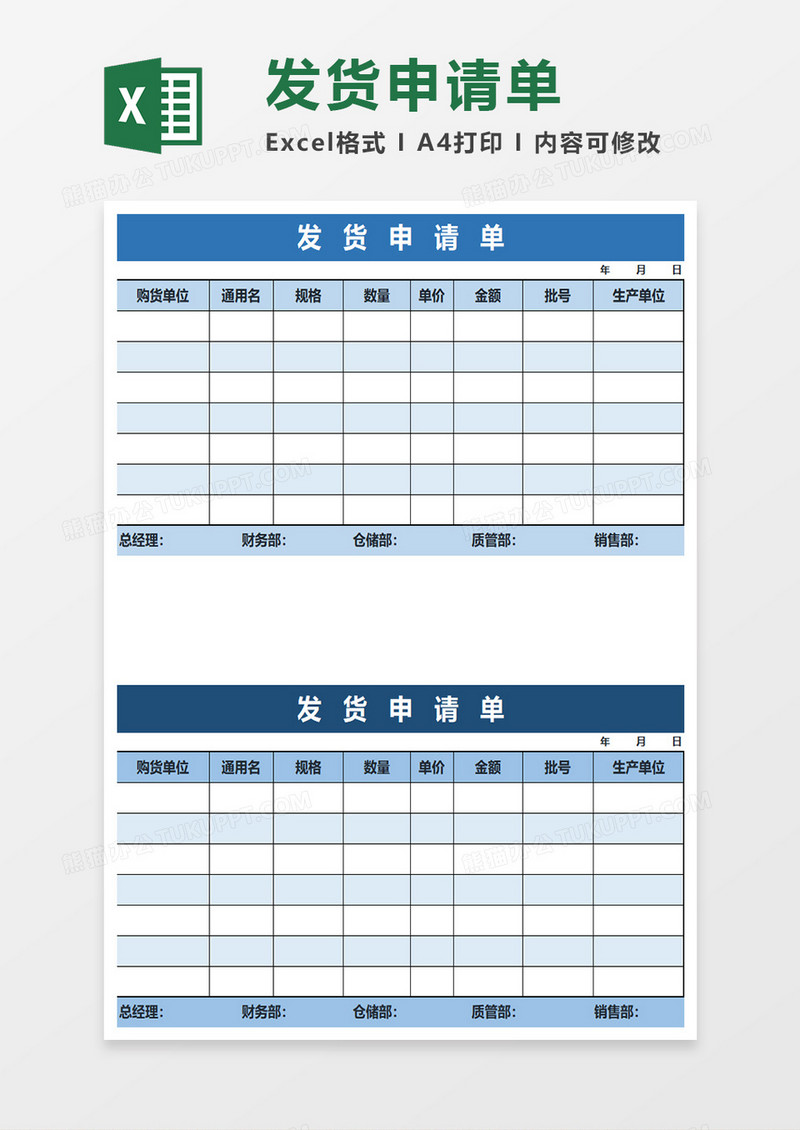 发货申请单表格excel