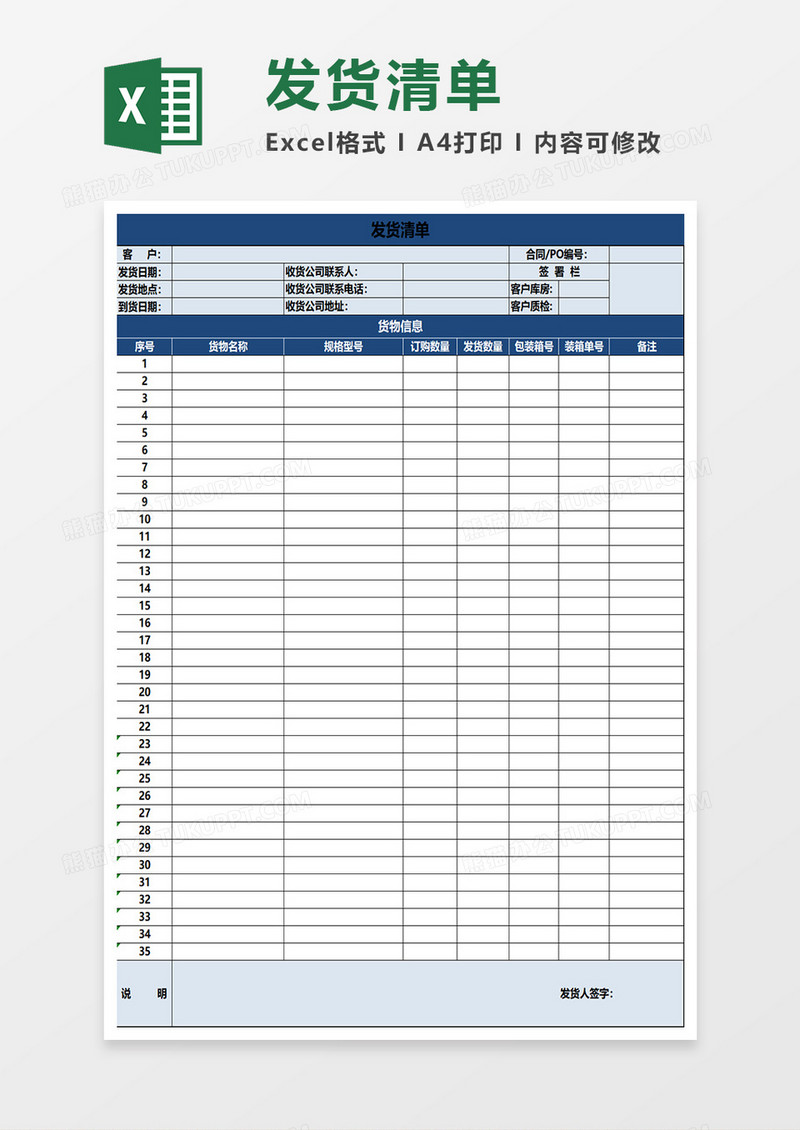 发货清单excel表格蓝色简洁