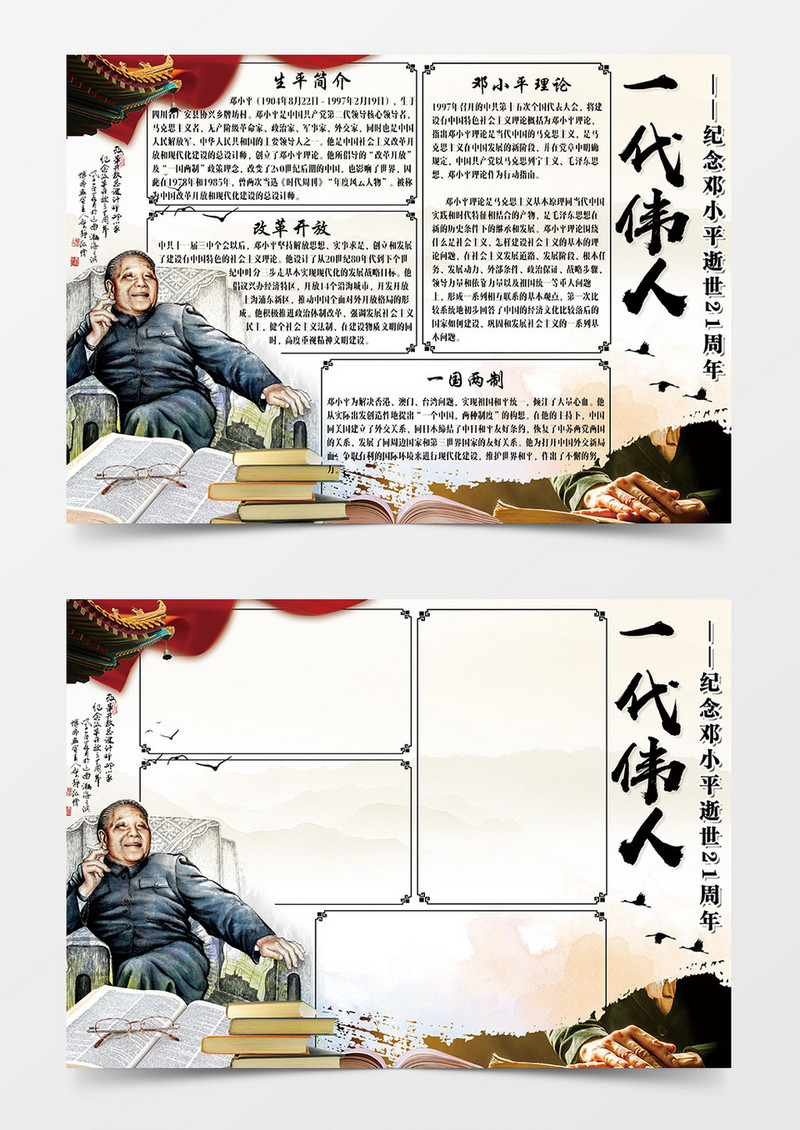 纪念邓小平诞辰周年学生小报手抄报模板