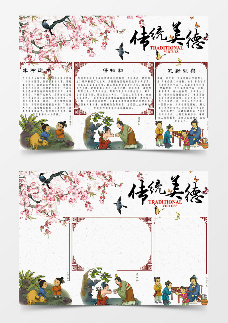 中华传统美德word手抄报小报模板