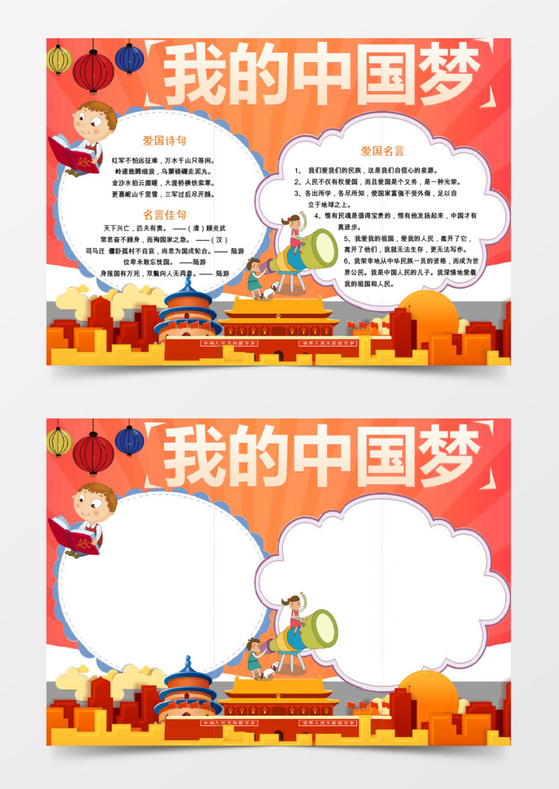 我的中国梦党建爱国word手抄报小报模板