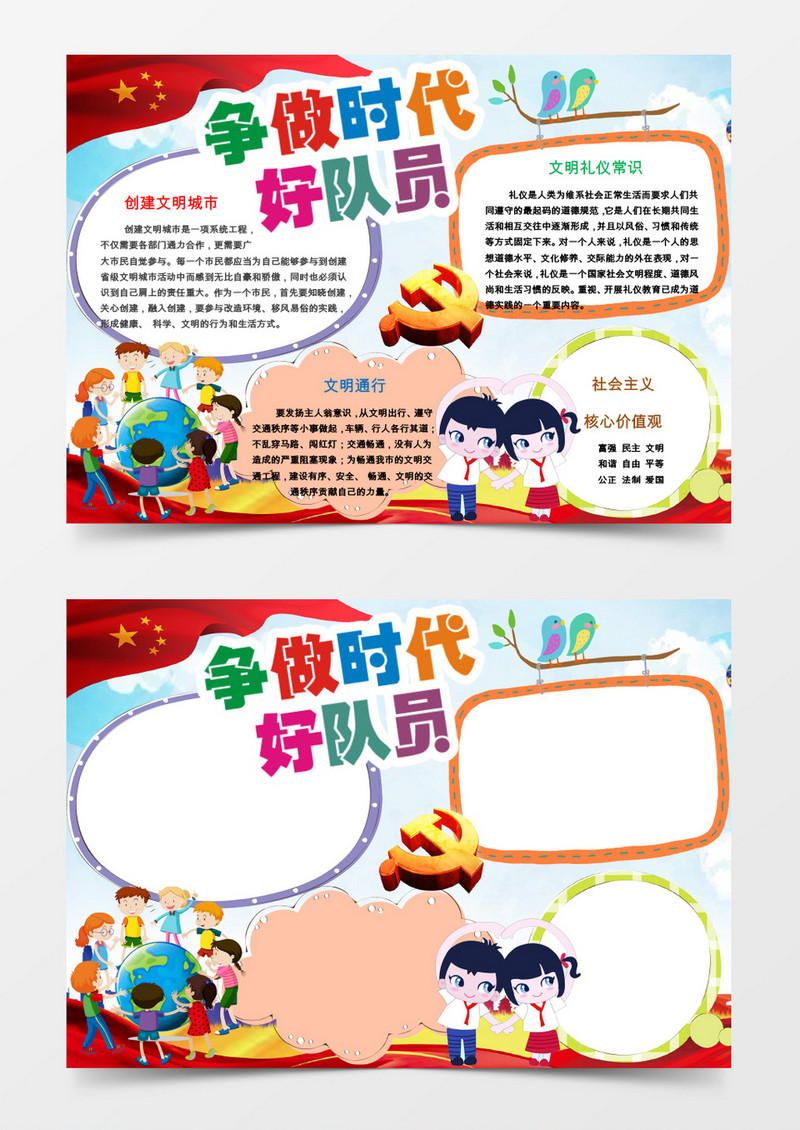 文明礼仪常识校园时代好少年小报手抄报word模板