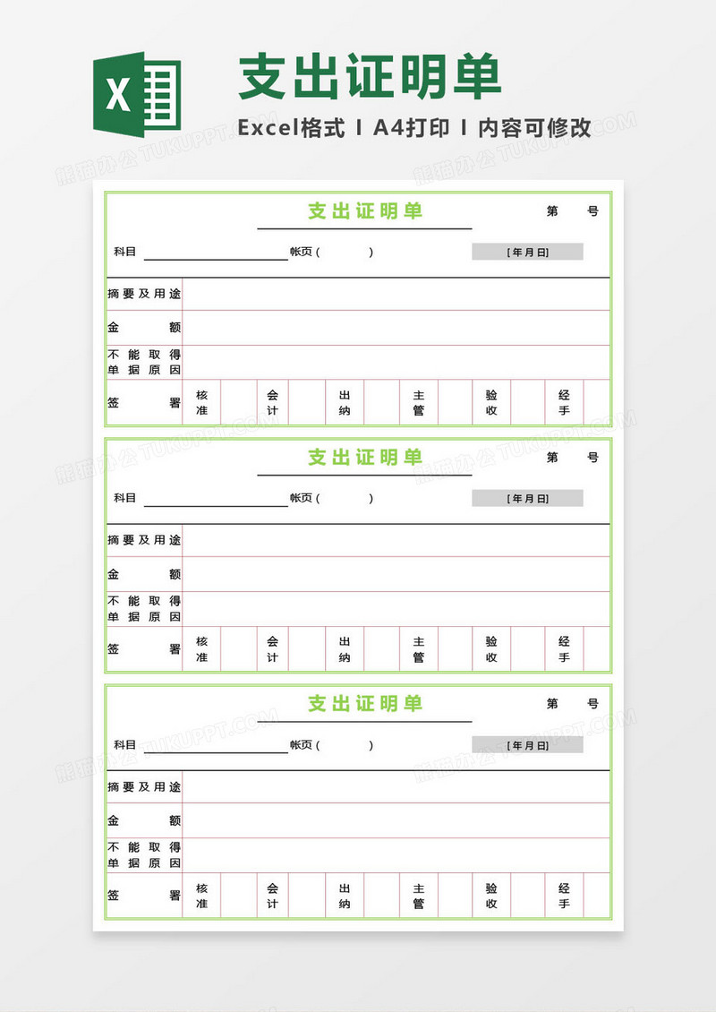 支出证明单模版