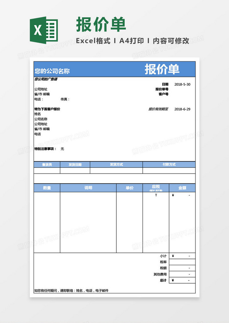 公司报价单模版