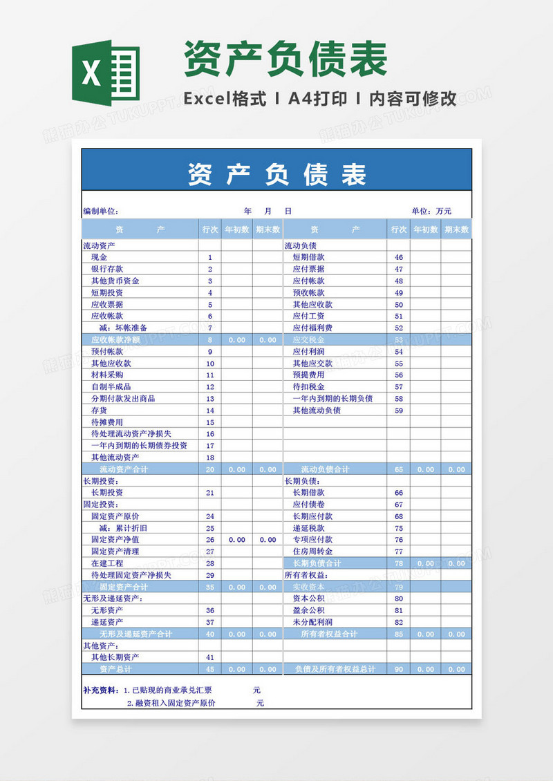 资产负债表excel模版